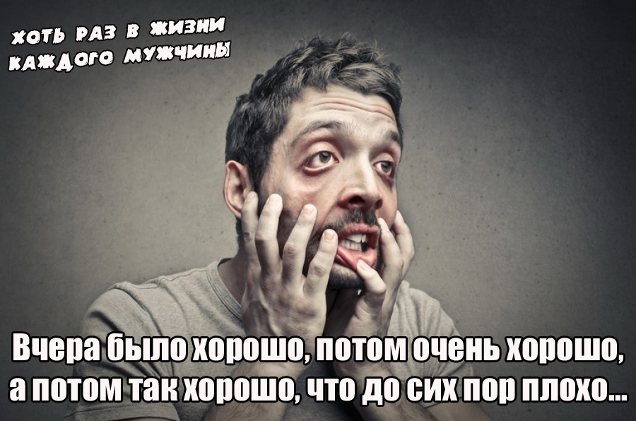 Жизнь мужчины