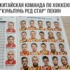 Китайская команда по хоккею Китайская команда по хоккею