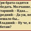Три брата