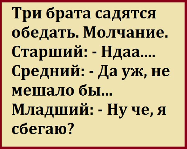 Три брата