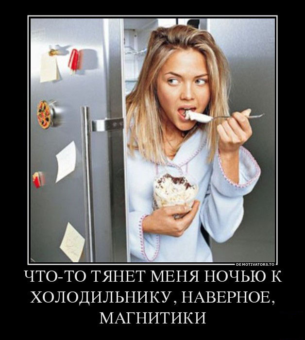 Тяга к холодильнику