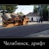 Дрифт