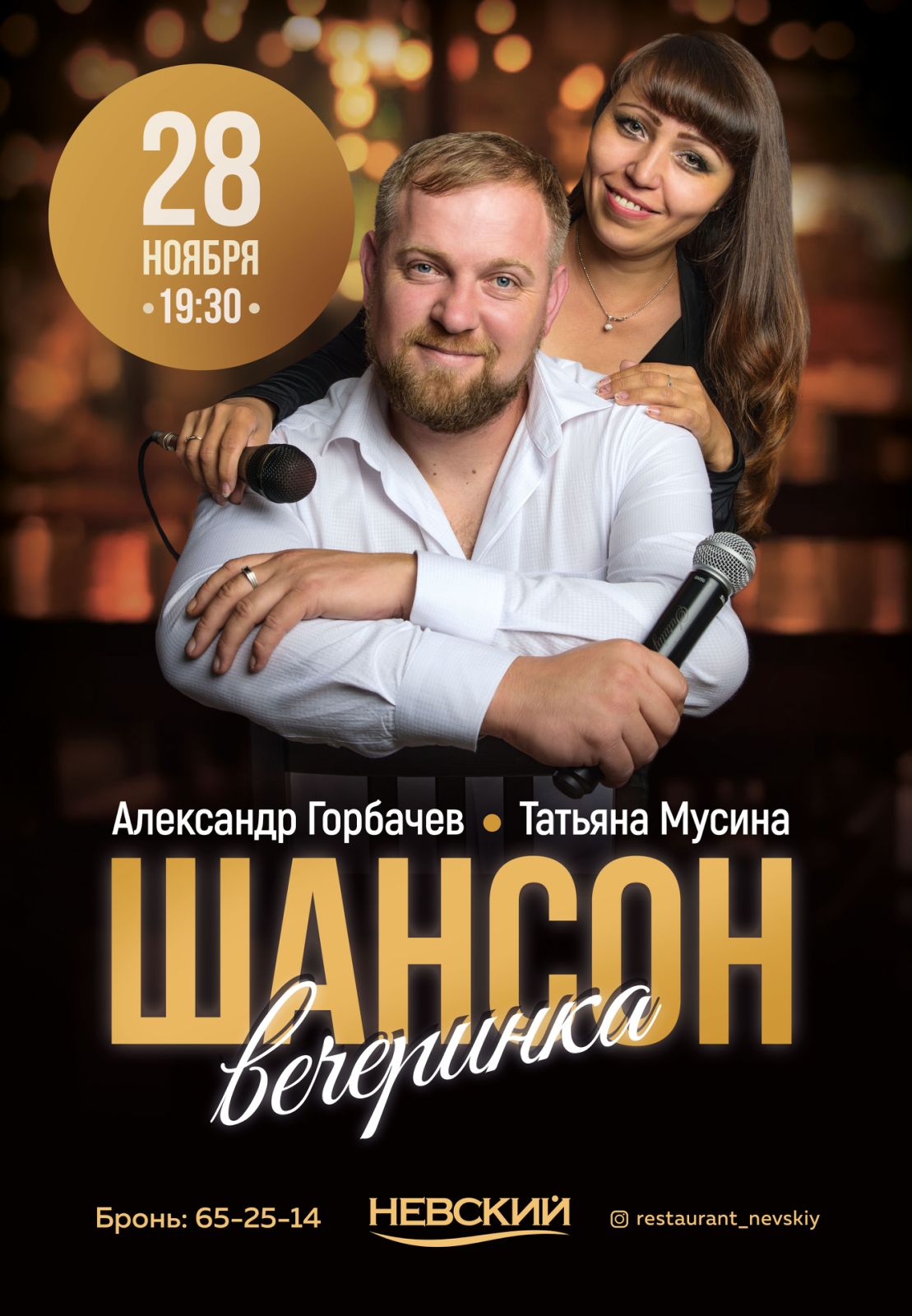 Шансон вечеринка