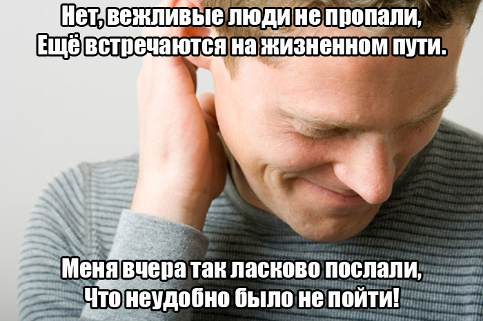 Вежливые люди