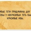 Красивые тети и авы Красивые тети и авы
