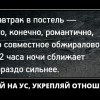 Укрепляй отношения