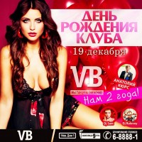 RiU4iKDgWDQ: 19 декабря! Самая яркая вечеринка уходящего года!  НАМ 2 ГОДА!   Приглашаем всех старых и новых друзей разделить с нами эту радость!! Вас ждёт масса положительных эмоций, удивительная программа от Анатолия Кюрса.   Качественный саунд от DJ Sam &amp; DJ Rulevoy!  И много.. невероятно много алкоголя на баре! Наши прекрасные бармены помогут вам в этом вопросе. Шампанское и подарки на входе!  А также будем поздравлять лично всех постоянных любителей позажигать в Vodka Bar! Но всех сюрпризов раскрывать не будем... <img src=