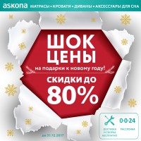 39c23d52592ac98204f7141d1c690bf5-askona_-_shok_ceny_-01.jpg 39c23d52592ac98204f7141d1c690bf5-askona_-_shok_ceny_-01.jpg