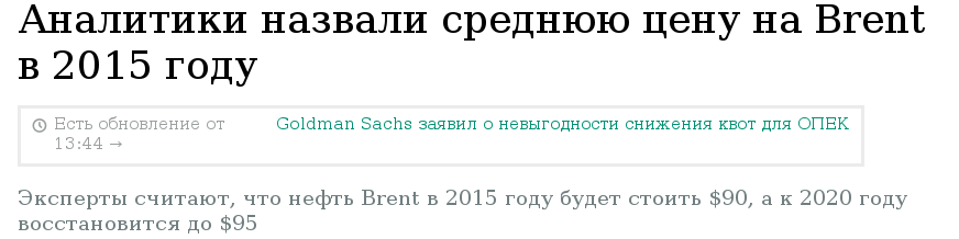 Прогноз цены Brent 2015 (1)