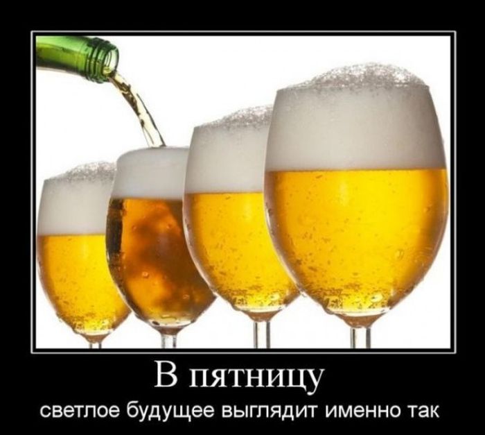 В пятницу...