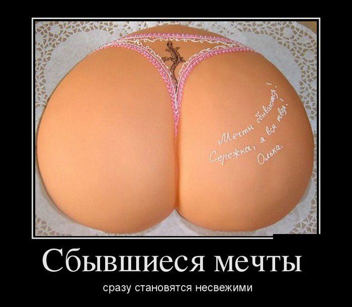 Сбывшиеся мечты