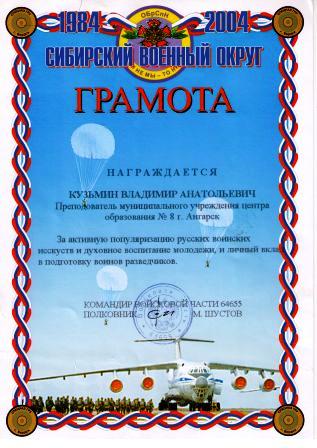 В.А. Кузьмин инструктор РЦВТ "КЛУБ"ПАТРИОТ"