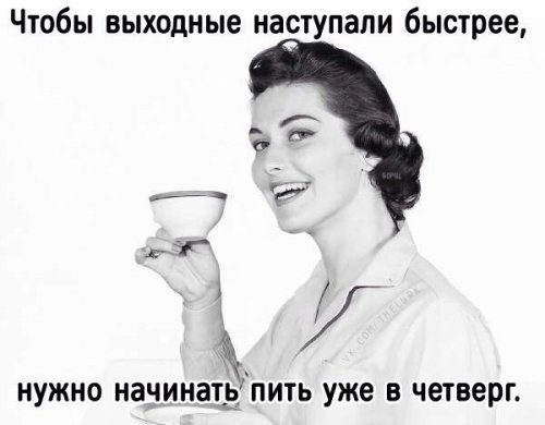 Ожидаем выходные