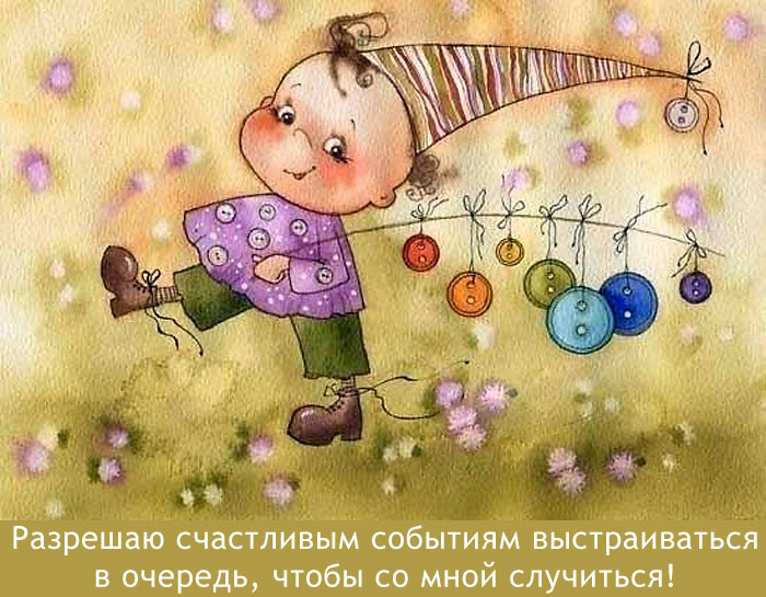 Разрешаю...