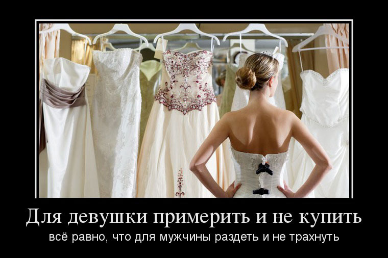 Померить и не купить