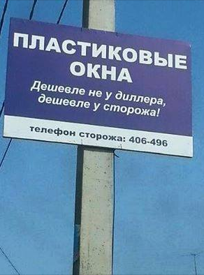Реклама пластиковых окон