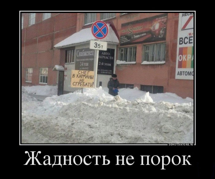Жадность