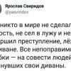 Сделать глупость Сделать глупость