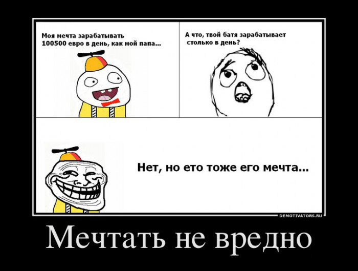 Мечтать
