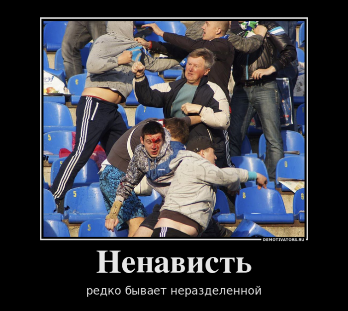 Ненависть