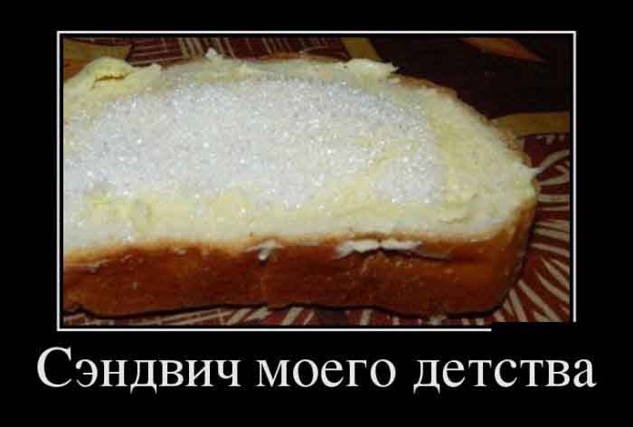 Сэндвич моего детства