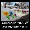 Весна Весна