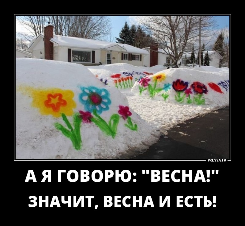 Весна