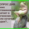 Вопрос дня...