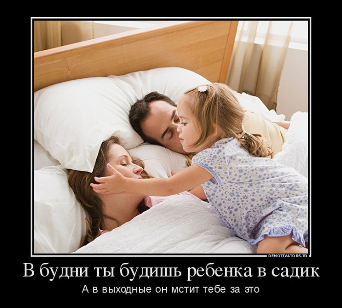 Месть в выходные