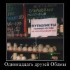 Друзья Обамы Друзья Обамы