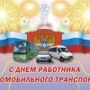 с днем автомобилиста!