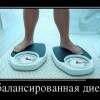 Сбалансированная диета Сбалансированная диета