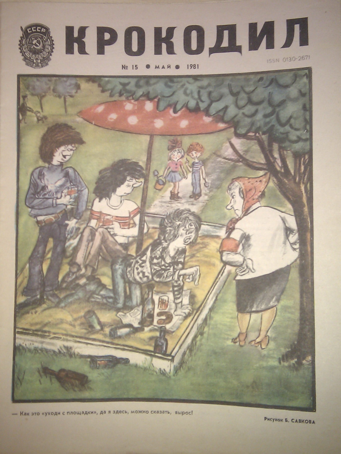 Журнал "Крокодил")))))