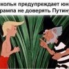 Юный Трамп