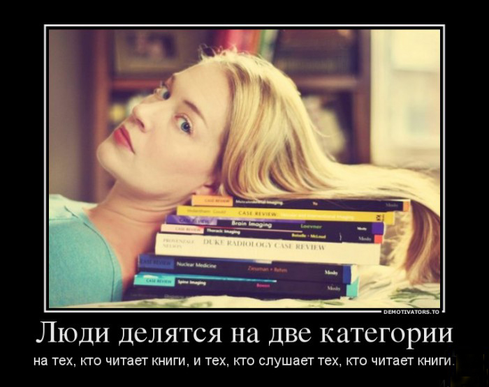 Две категории читателей