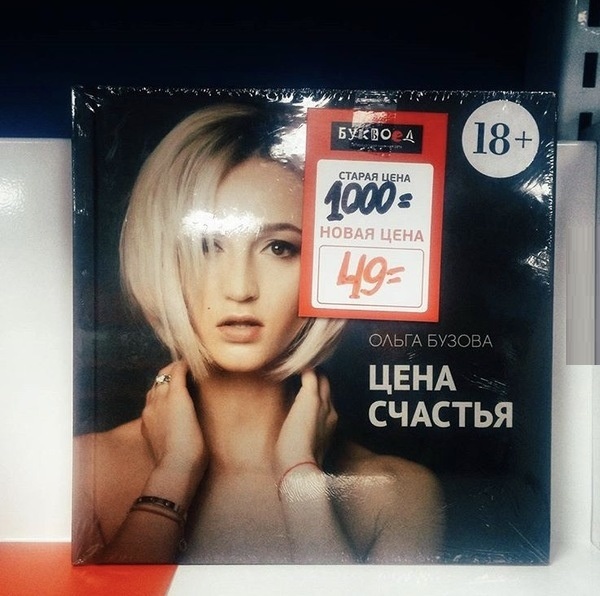 Цена счастья