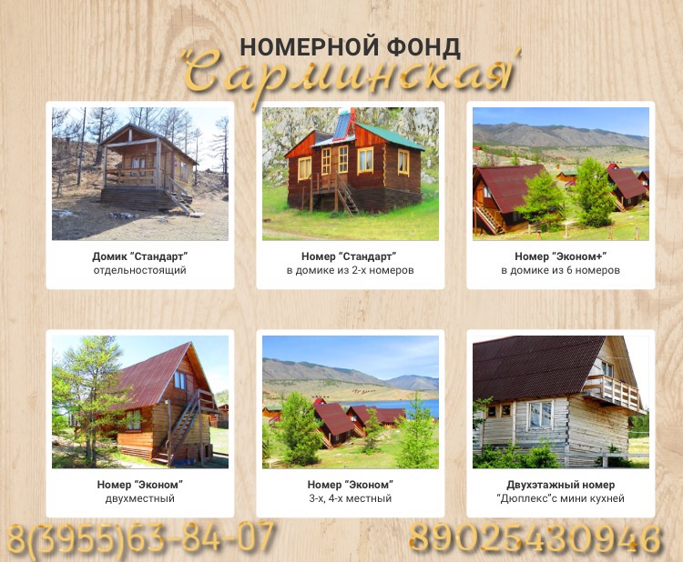 "Сарминская" Байкал Малое море