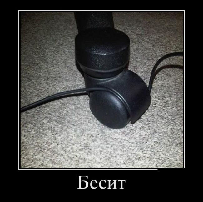 Бесит...