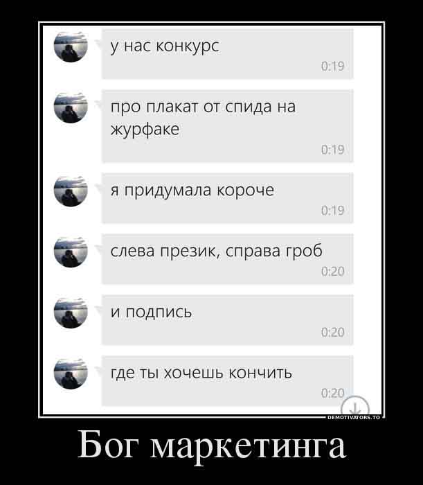 Бог маркетинга