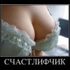 Счастлифчик Счастлифчик