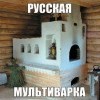 Мультиварка Мультиварка
