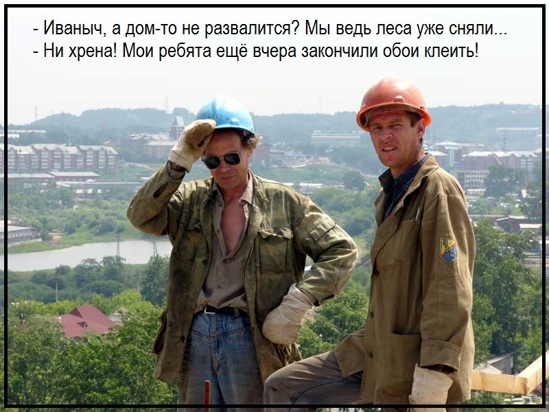 Строители