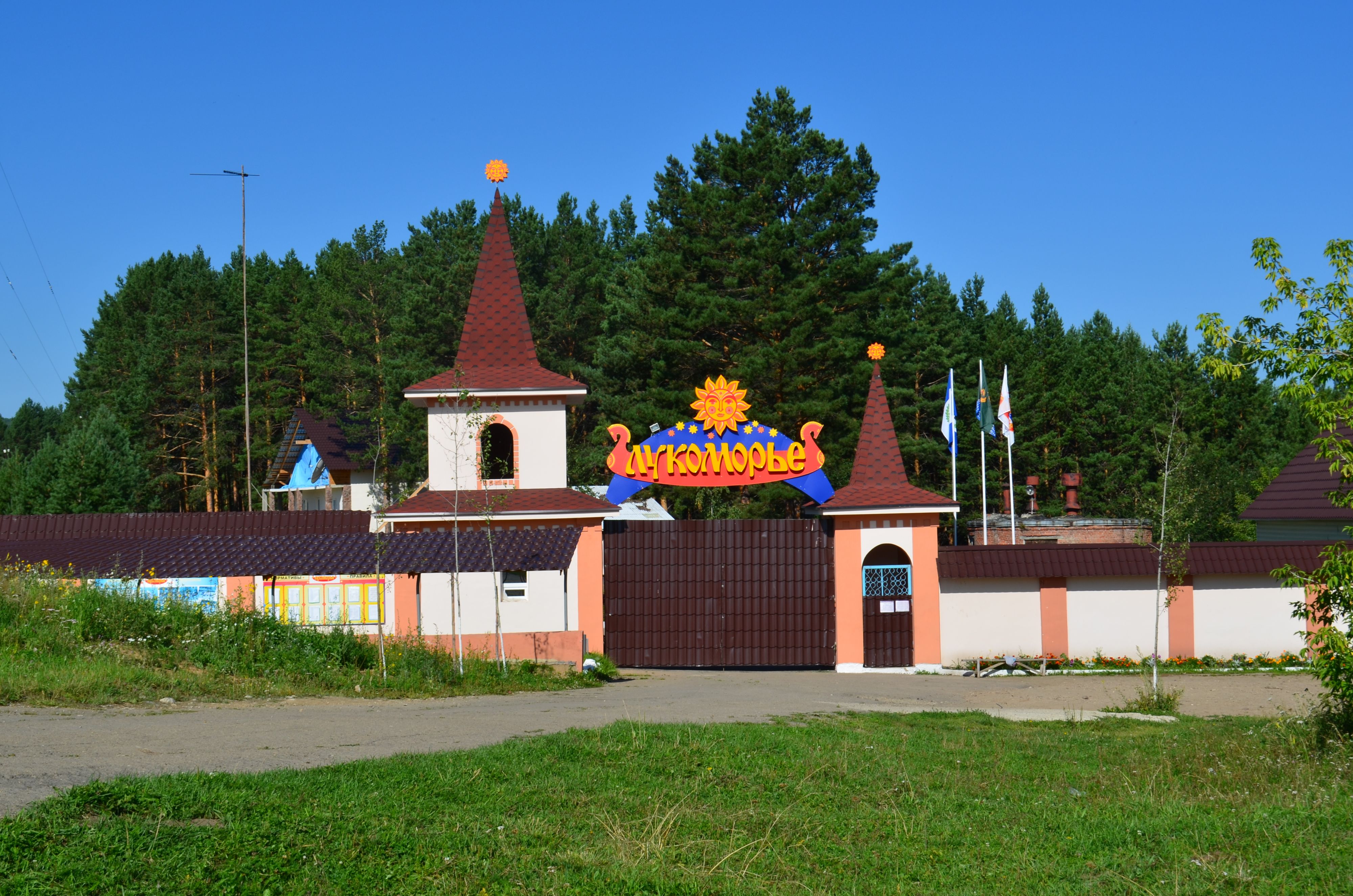 База отдыха