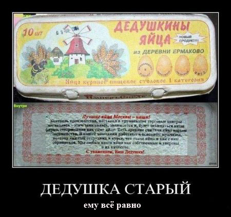 Дедушкины яйца