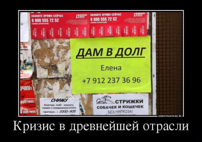 Кризис в древнейшей отрасли