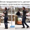 Легкая придурковатость, и неуязвимость Легкая придурковатость, и неуязвимость
