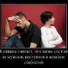 Поступки и слабости