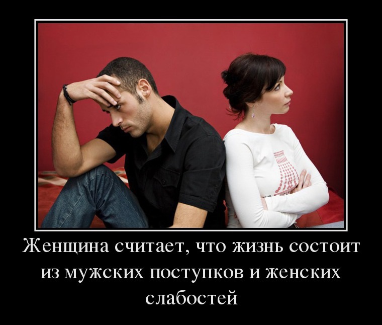 Поступки и слабости