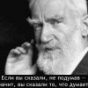 Сказать не подумав