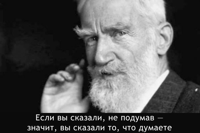Сказать не подумав